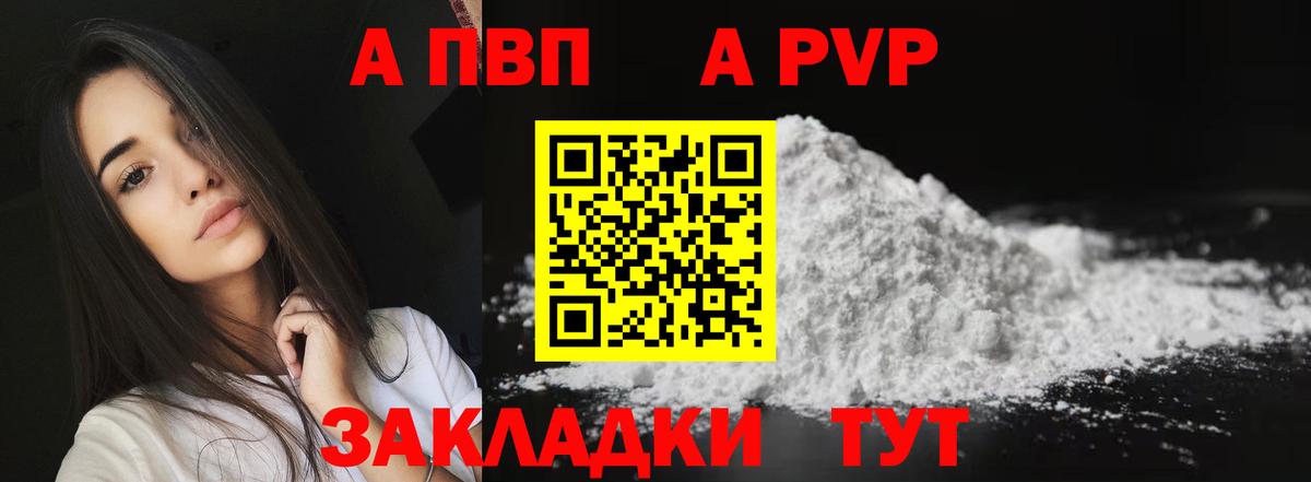 Альфа ПВП VHQ  Вход с VPN  Уфа  APVP кристаллы  A-PVP крисы CK 