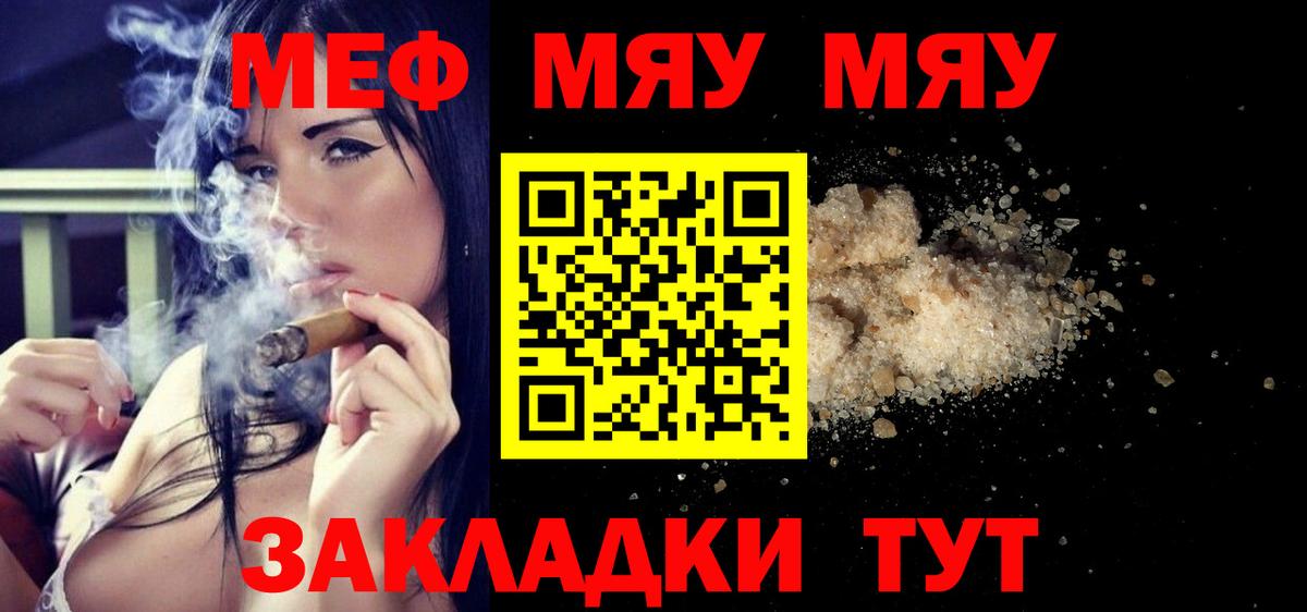 Меф мяу мяу кристаллы Уфа