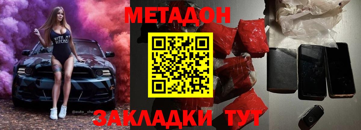 Уфа  МЕТАДОН VHQ  Вход с VPN  МЕТАДОН мёд 